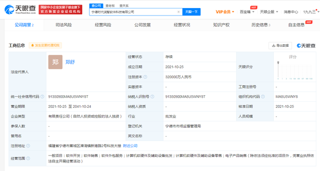 寧德時代斥32億進軍軟件領域，加碼計算機軟硬件批發業務