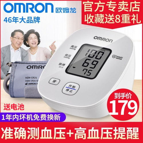 歐姆龍U10L電子血壓計 為家庭健康監(jiān)測設(shè)計的可靠臂式儀器